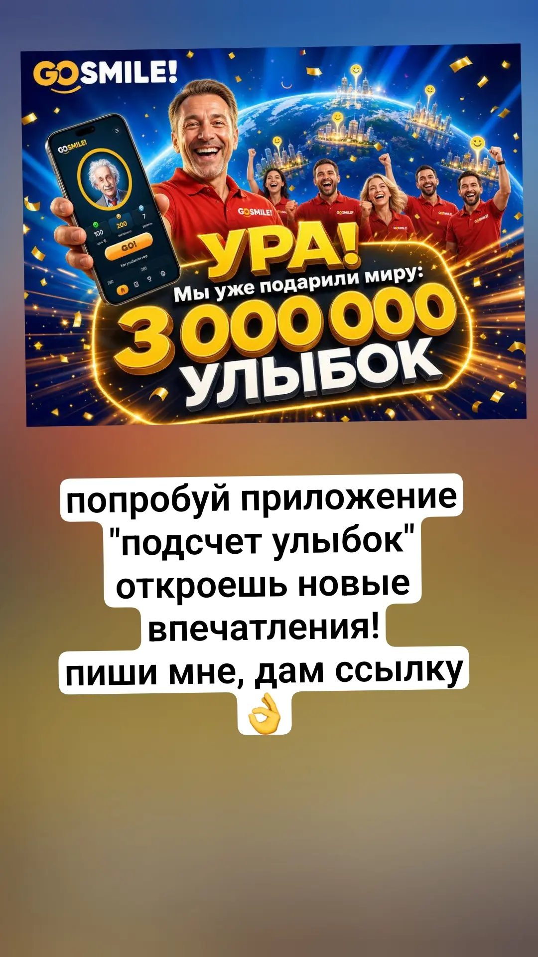 😃Установи себе бесплатное приложение для подсчета улыбок😁😁😁😁😁😁😁