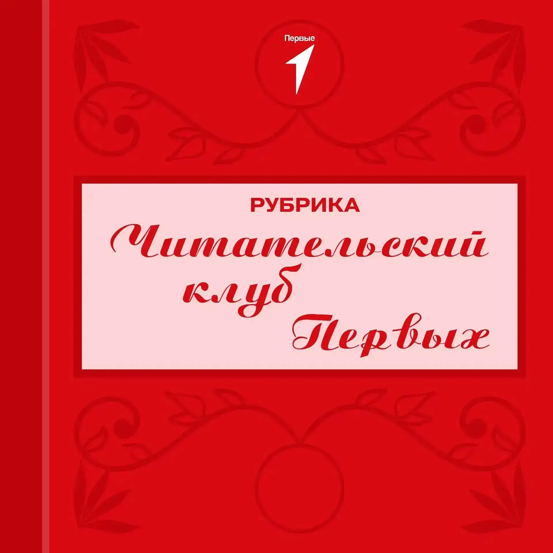 В рамках «Читательского клуба Первых» знакомимся с повестью Виталия Семина «Ласточка-зв...
