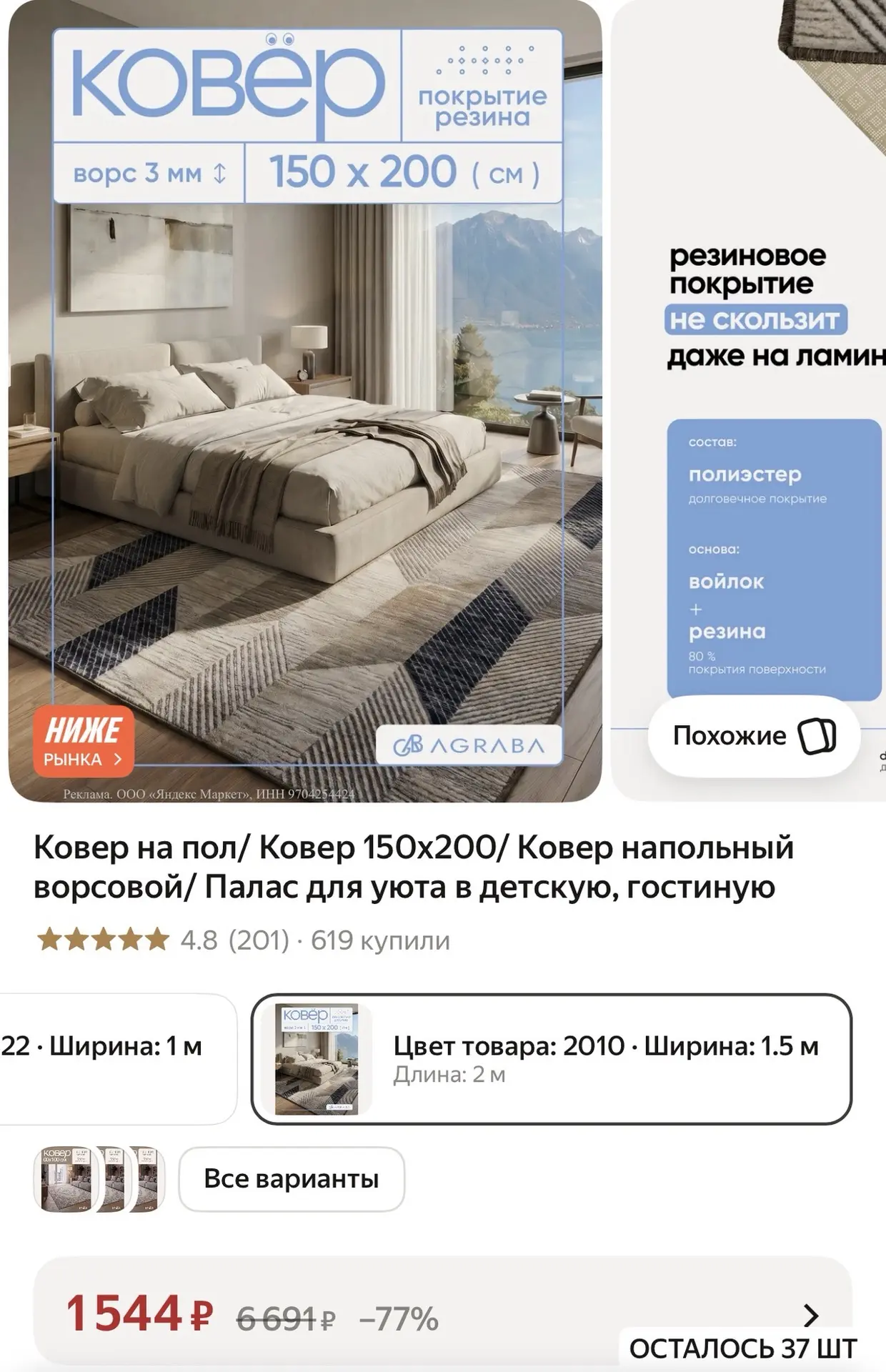 Ковер 150х200/ Ковер напольный ворсовой