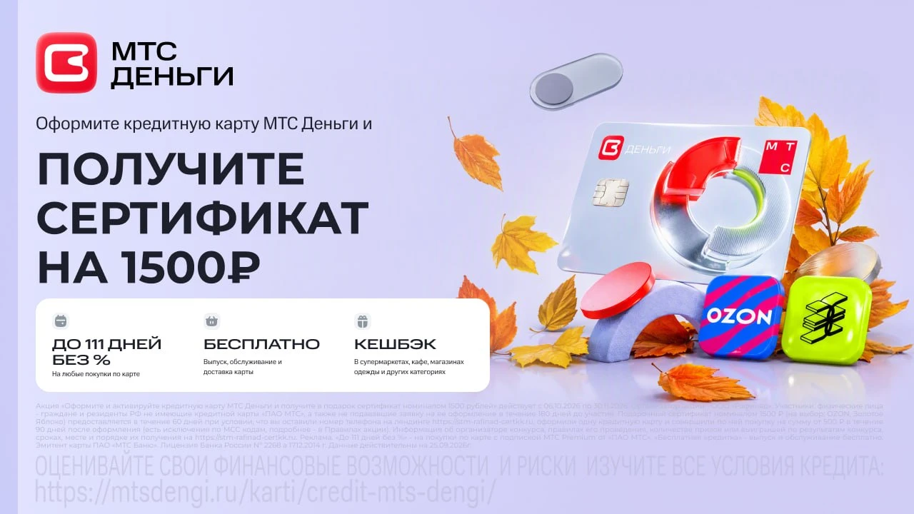 💳 1500₽ за кредитку «МТС Деньги»