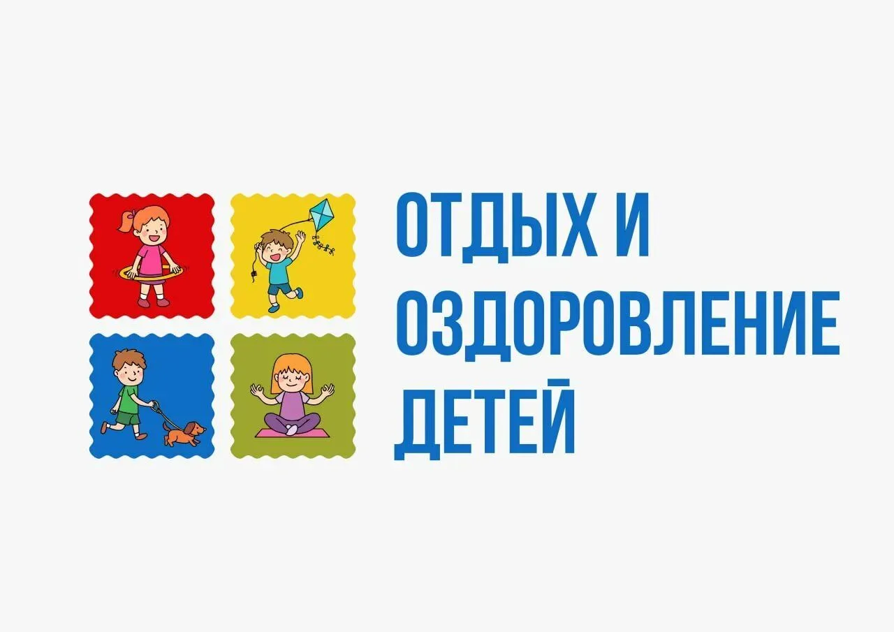 📣 ЧЛЕНАМ ДВОПП: публичное обсуждение субсидий организациям отдыха детей и их оздоровления