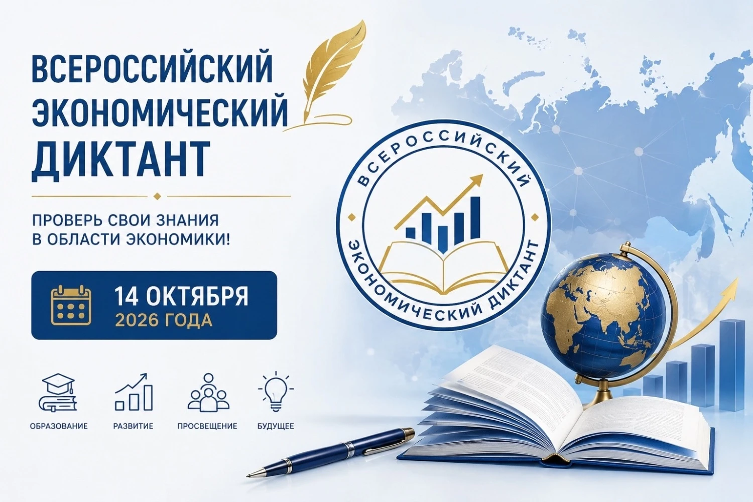 14 октября 2026 года состоится юбилейная X Общероссийская образовательная акция «Всерос...