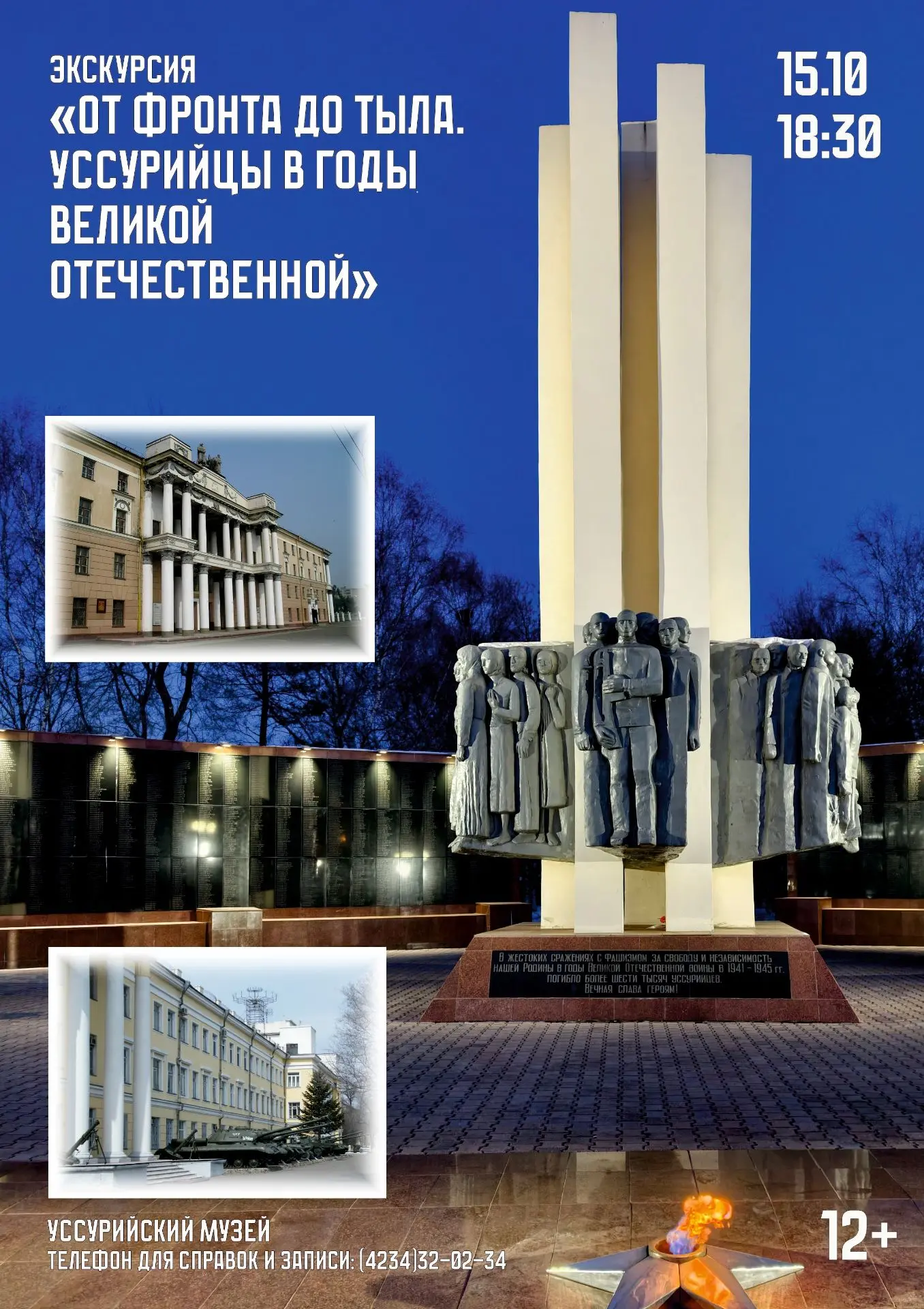 Уссурийские страницы Великой Победы