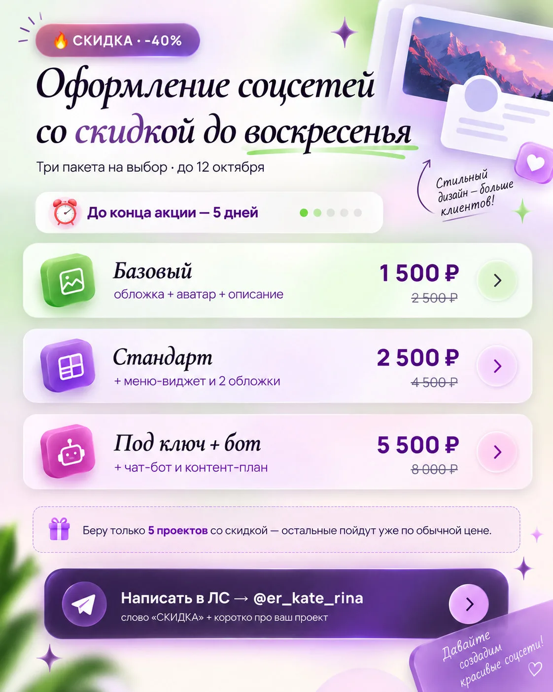 🎁 Скидка –40% на оформление