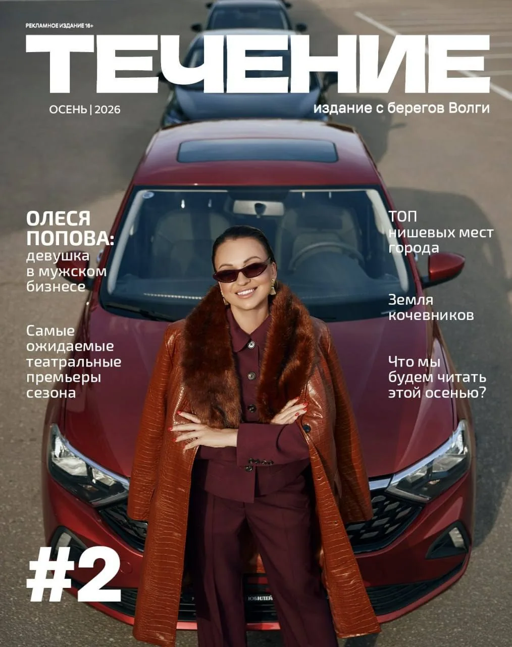 Вышел второй номер журнала «Течение».