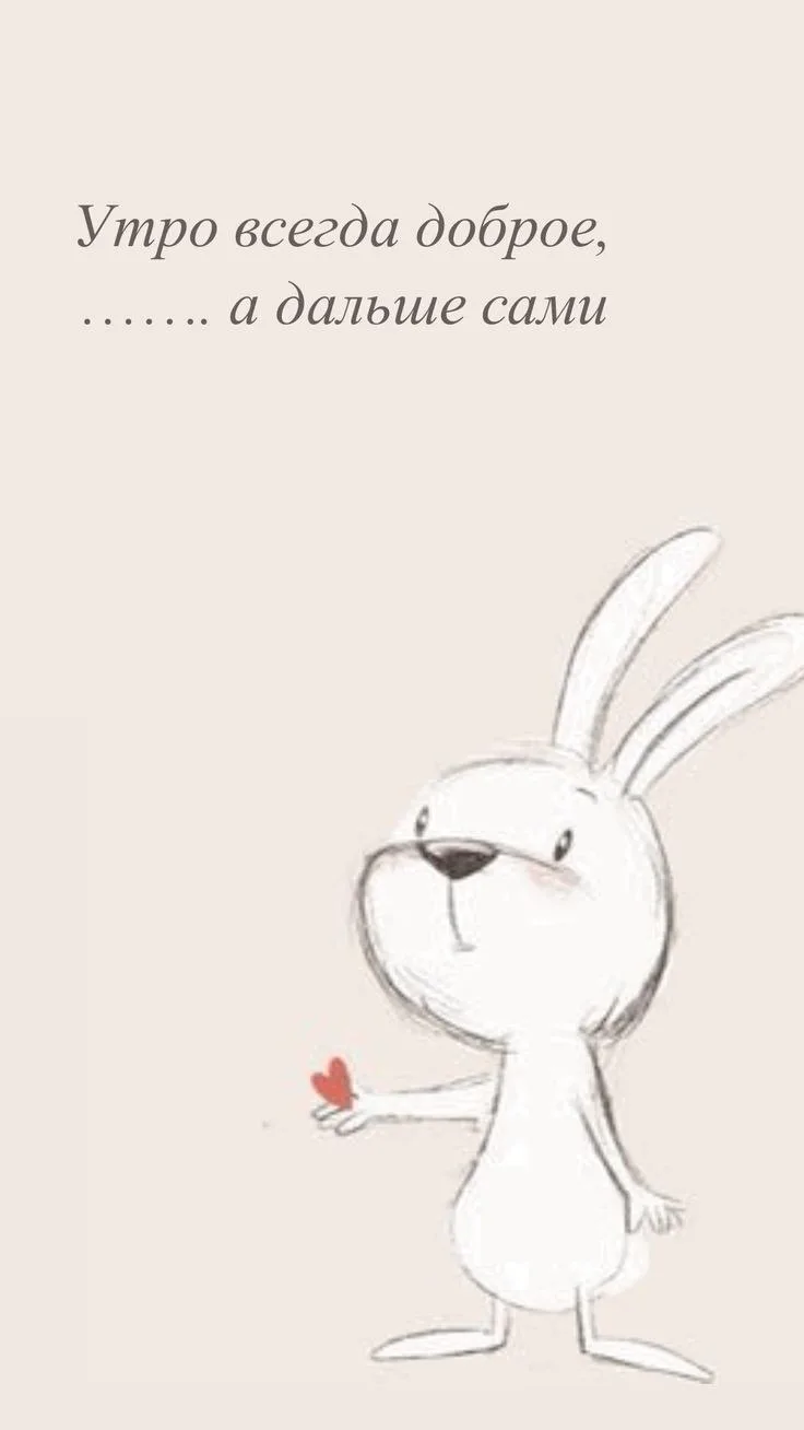 Хорошего дня! ❤