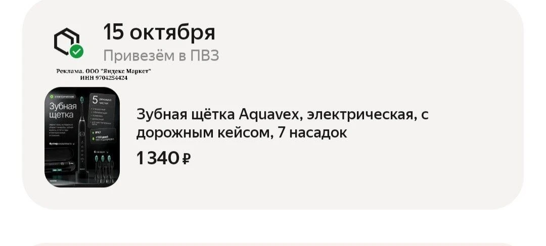 Зубная щётка Aquavex, электрическая, с дорожным кейсом, 7 насадок