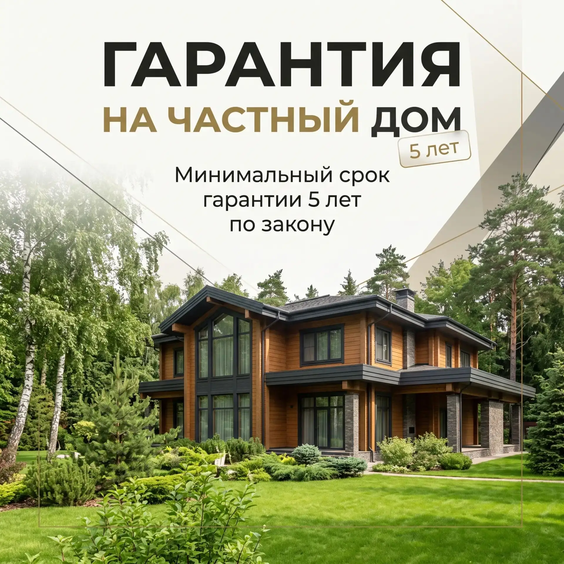 Гарантийный срок подрядчика после строительства частного дома