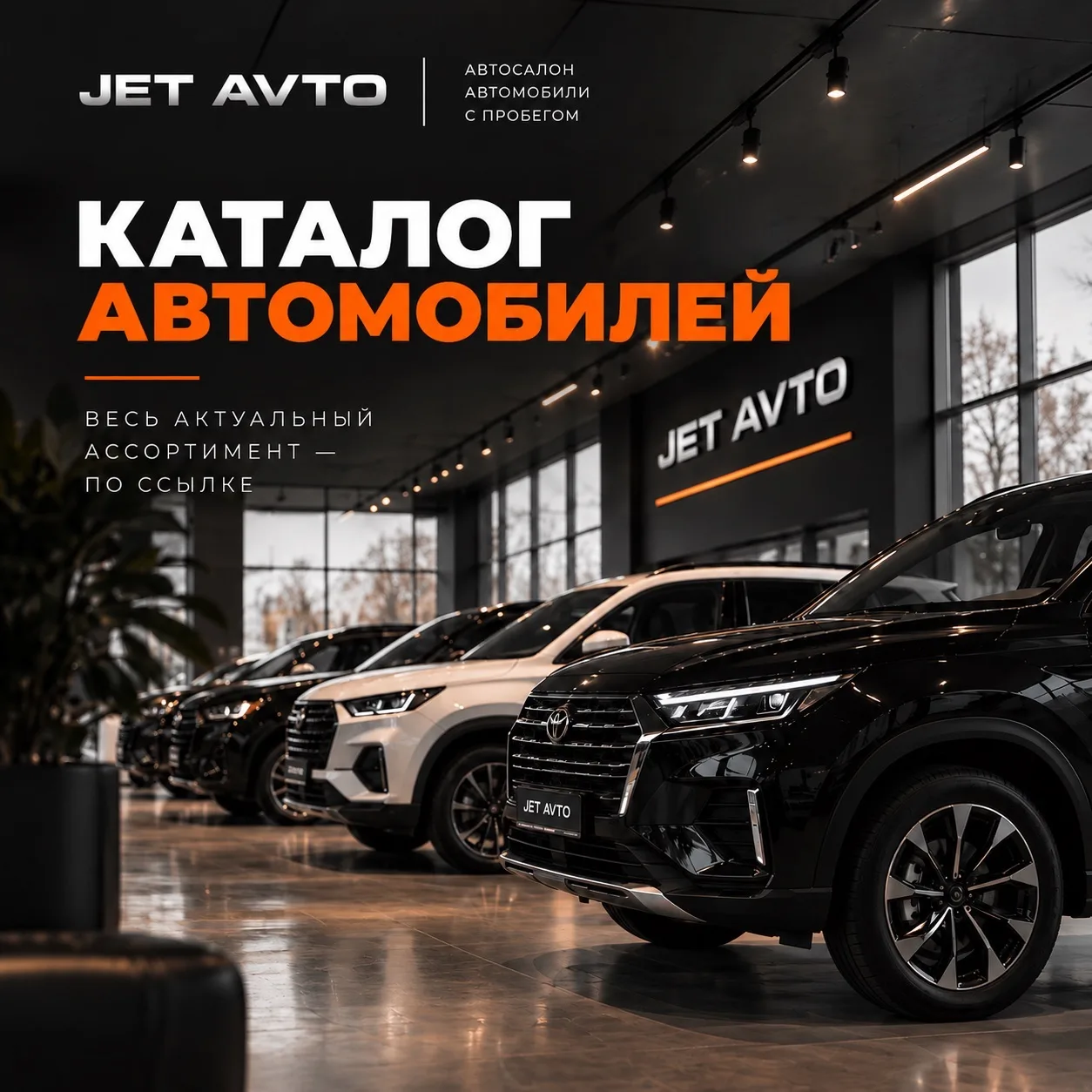🚘Актуальный каталог авто по ссылке: