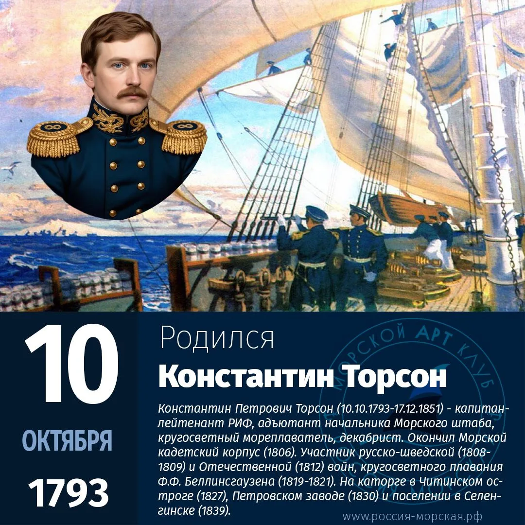 Этот день в истории. 10 октября