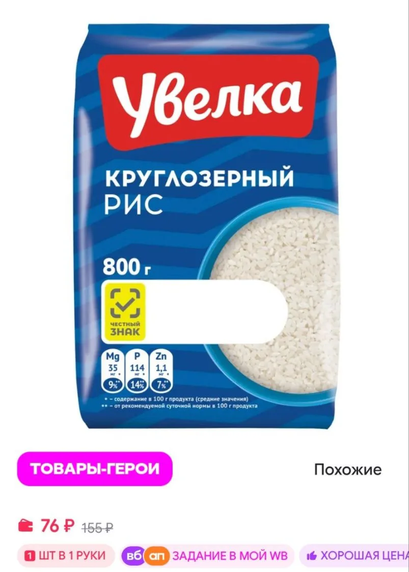 💜Рис круглозерный шлифованный 800 г Увелка