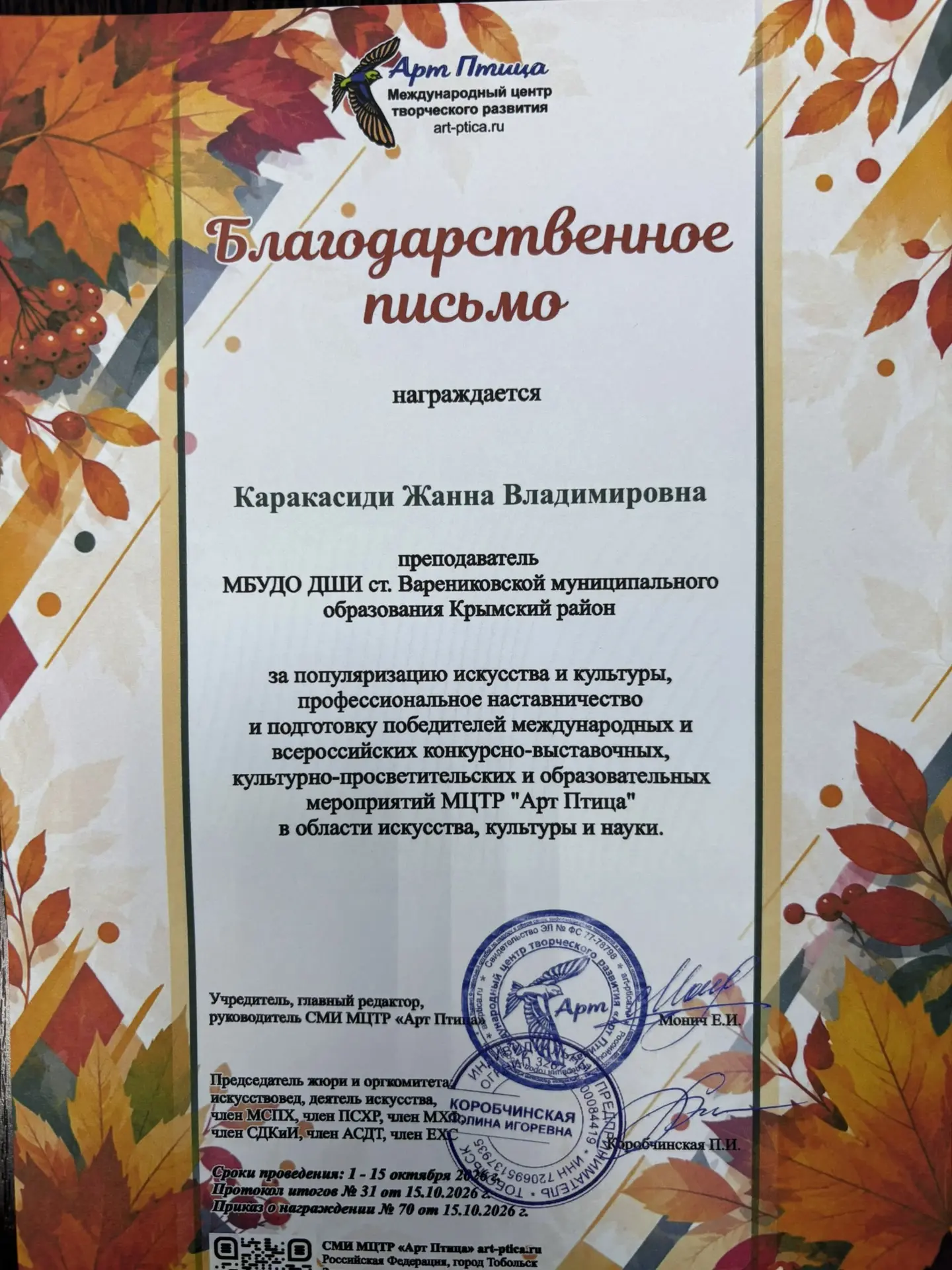 Поздравляем обучающихся художественного отделения Жилину Анастасию и Колосову Татьяну с...