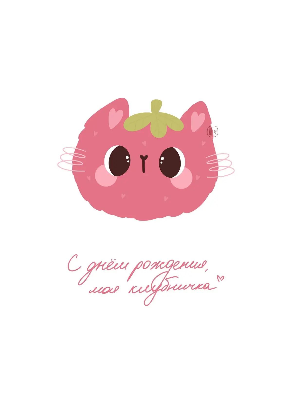 🥰 Оставляйте реакции, если понравилась открытка и делитесь с близкими ❤️