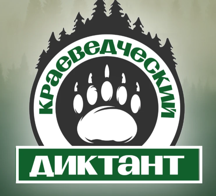 Проверяли знания о Стрежевом: итоги краеведческого диктанта!