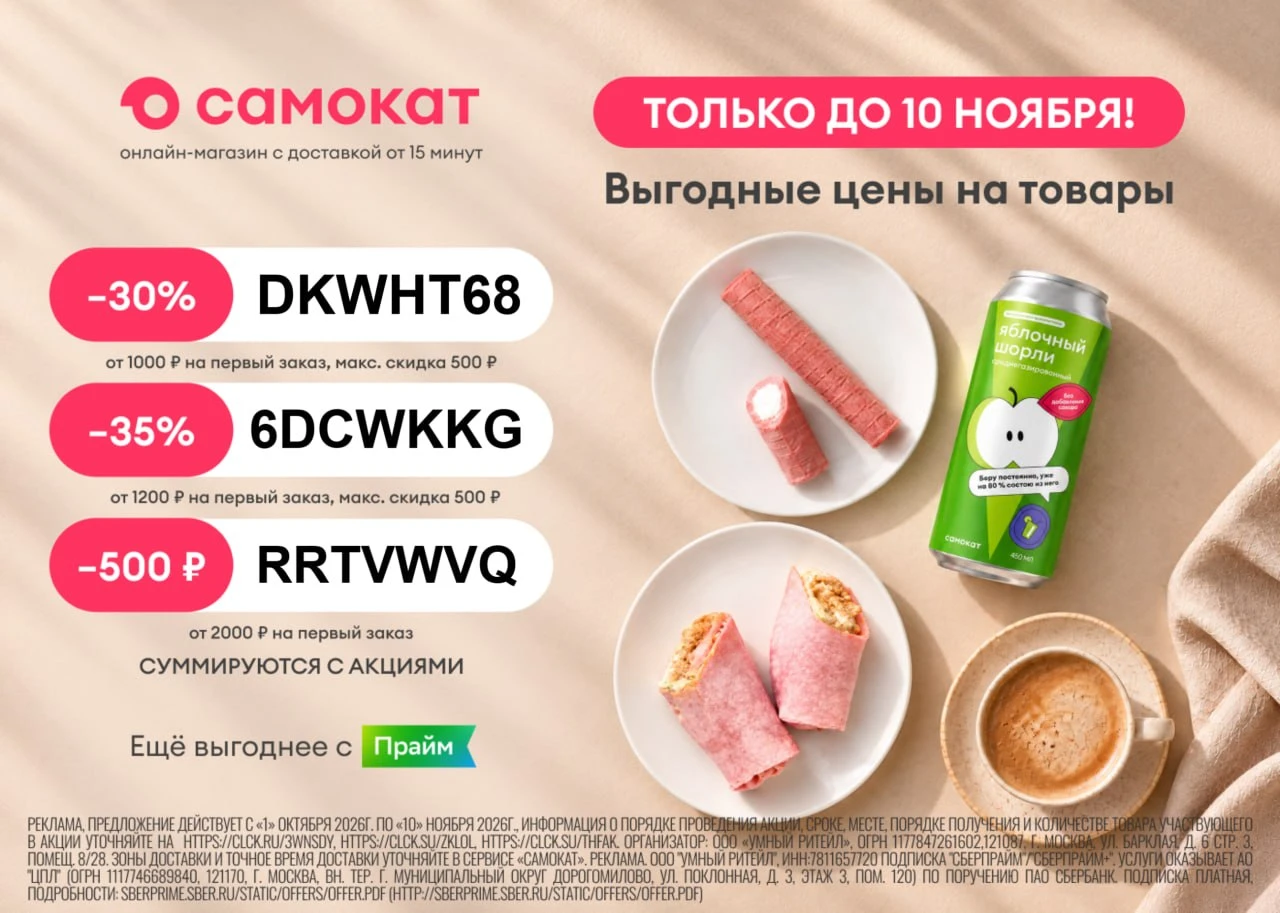 Самокат