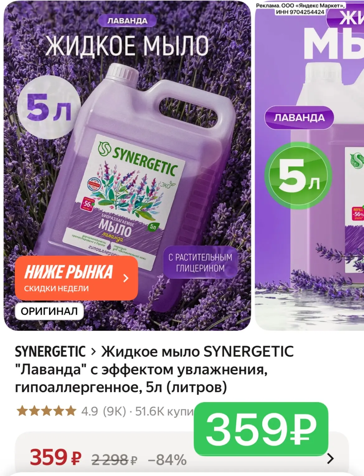 5л всего 359₽ 🔥🔥