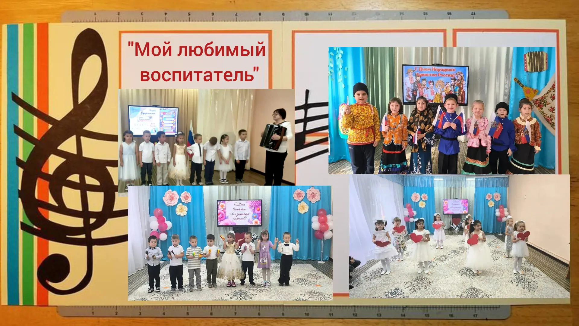 Фотомарафон "Мой любимый воспитатель"