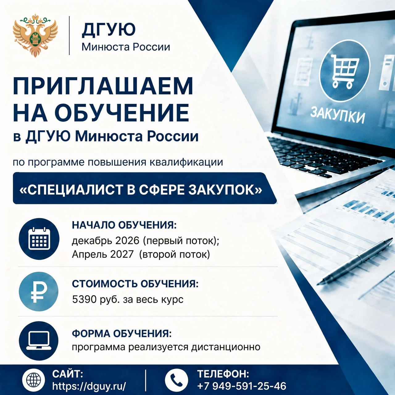 🎓 ДГУЮ Минюста России приглашает на обучение по программе повышения квалификации: «Спе...