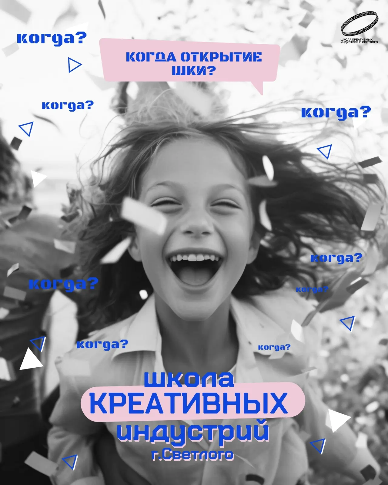 Большие новости! Строим будущее креатива в Светлом! ✨