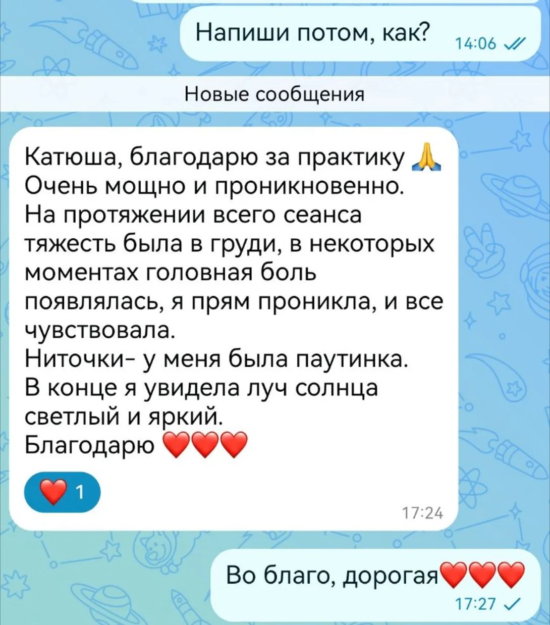Обратная связь после практики 💗💗💗