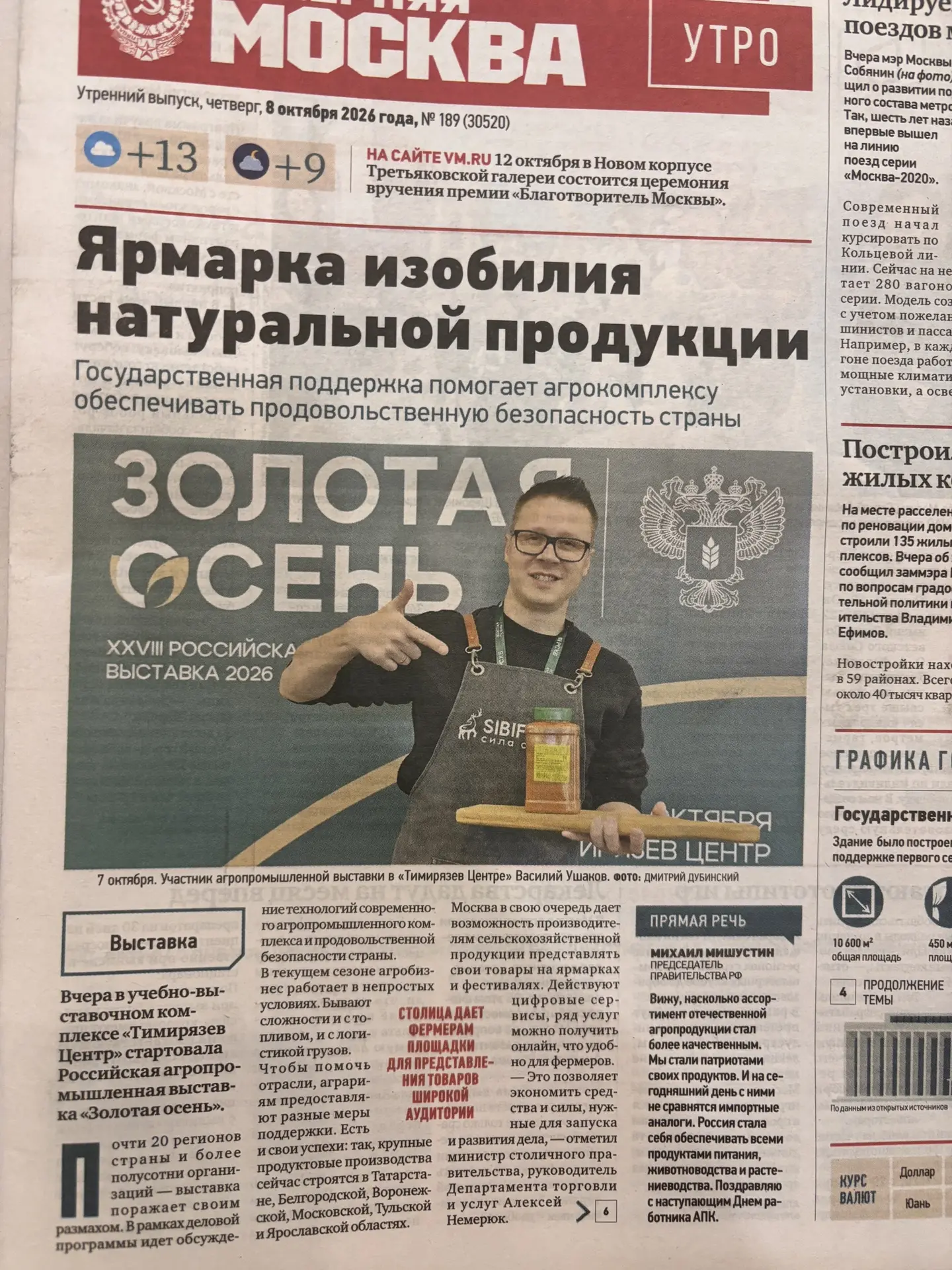 🍁«Сила Сибири» принимает участие в агропромышленной выставке «Золотая осень». Генераль...