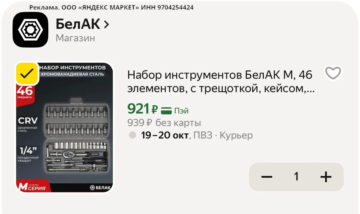 ⭐️ Набор инструментов БелАК М, 46 элементов, с трещоткой, кейсом, легированная сталь