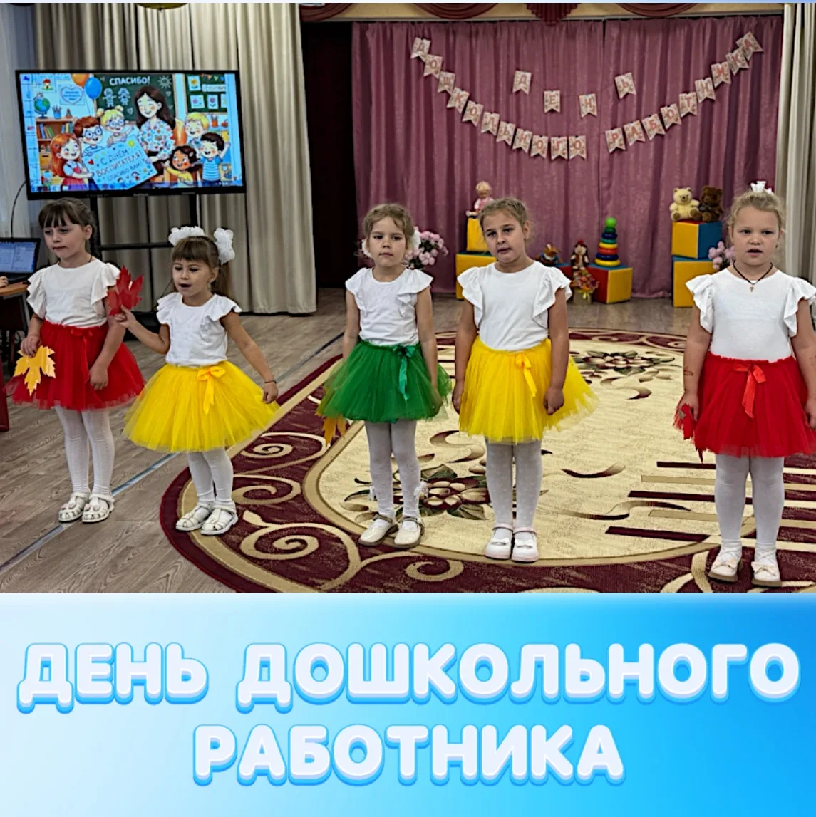 🍂 ДЕНЬ ДОШКОЛЬНОГО РАБОТНИКА В НАШЕМ САДУ