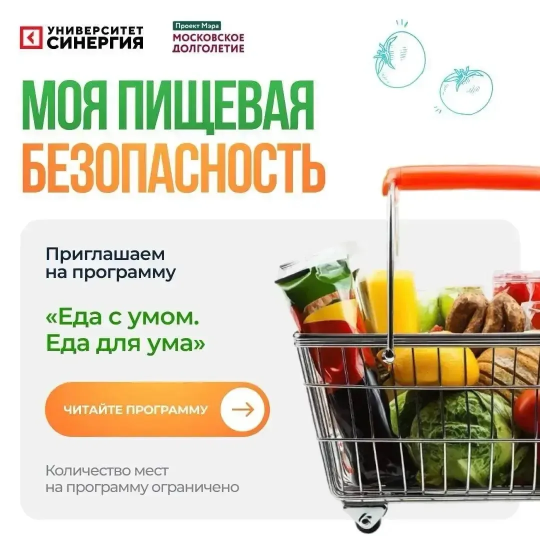 Спецпроект "Московского долголетия" приглашает на занятия в Университет СИНЕРГИЯ: