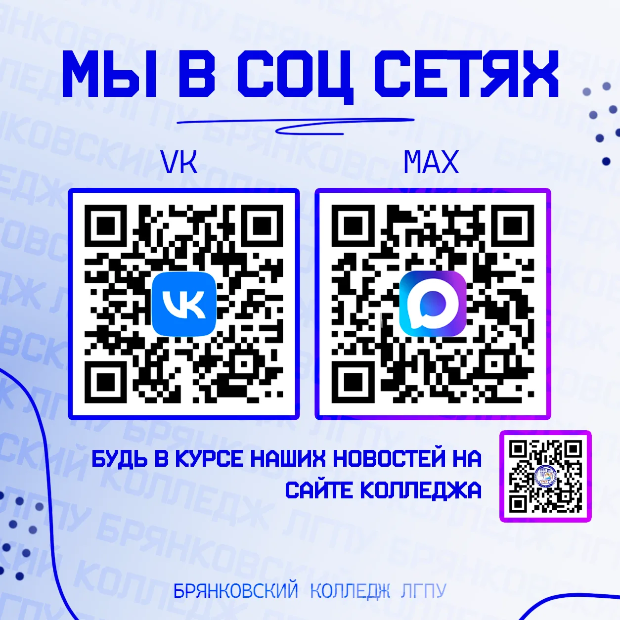 📢Подписывайтесь на наши социальные сети!