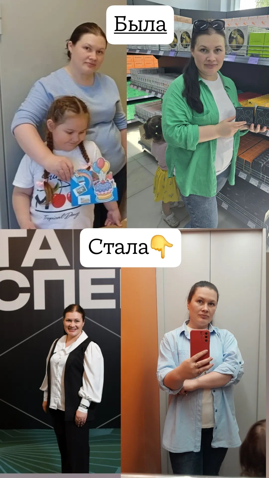 Моя трансформация