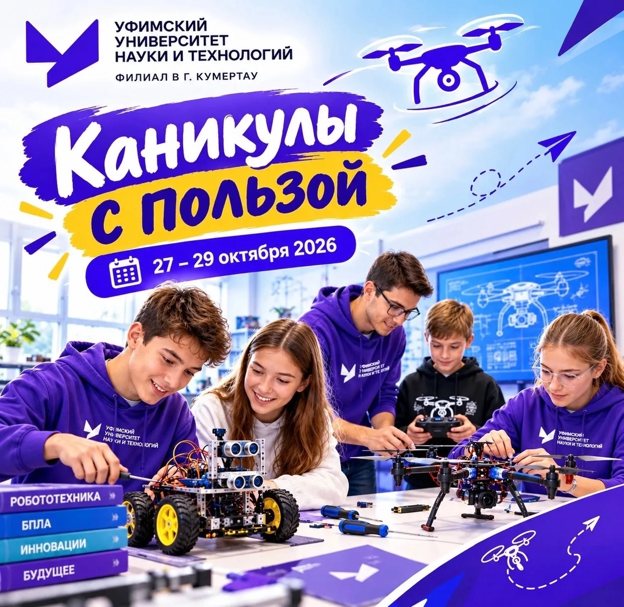 🚀 Школьники города Кумертау могут принять участие в образовательном мероприятии «Каник...