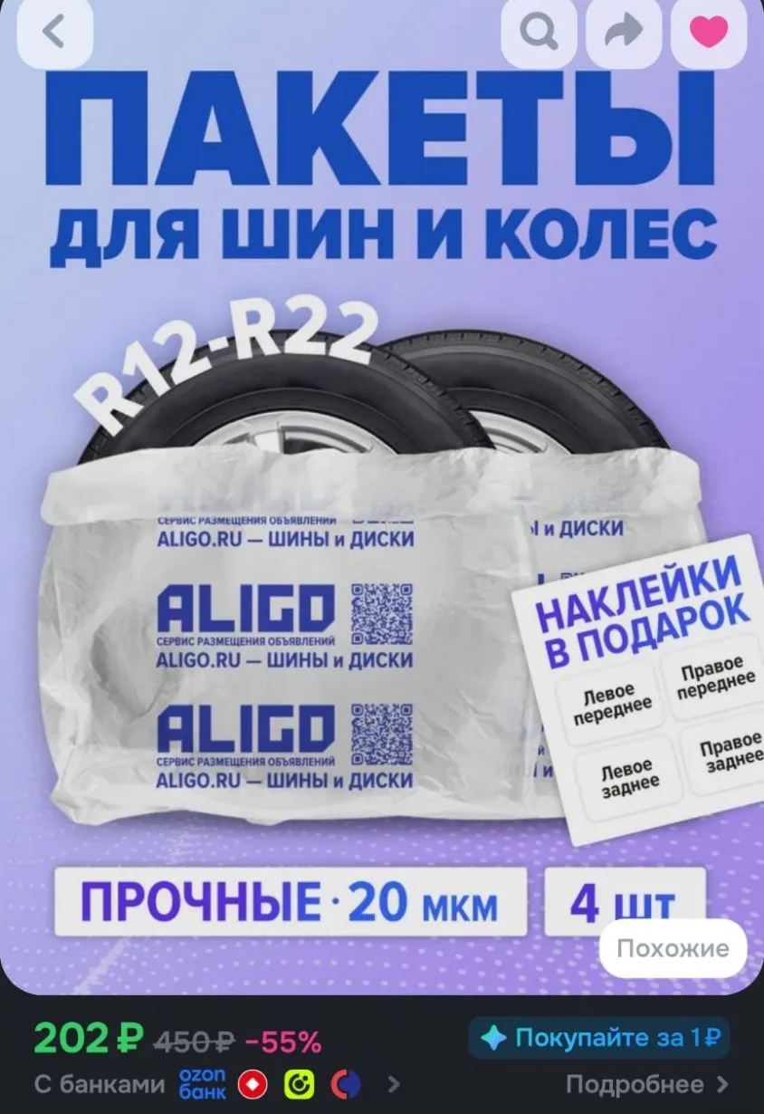Пакеты (чехлы) для хранения шин и колес R22 110 х 110 см (комплект 4 шт)