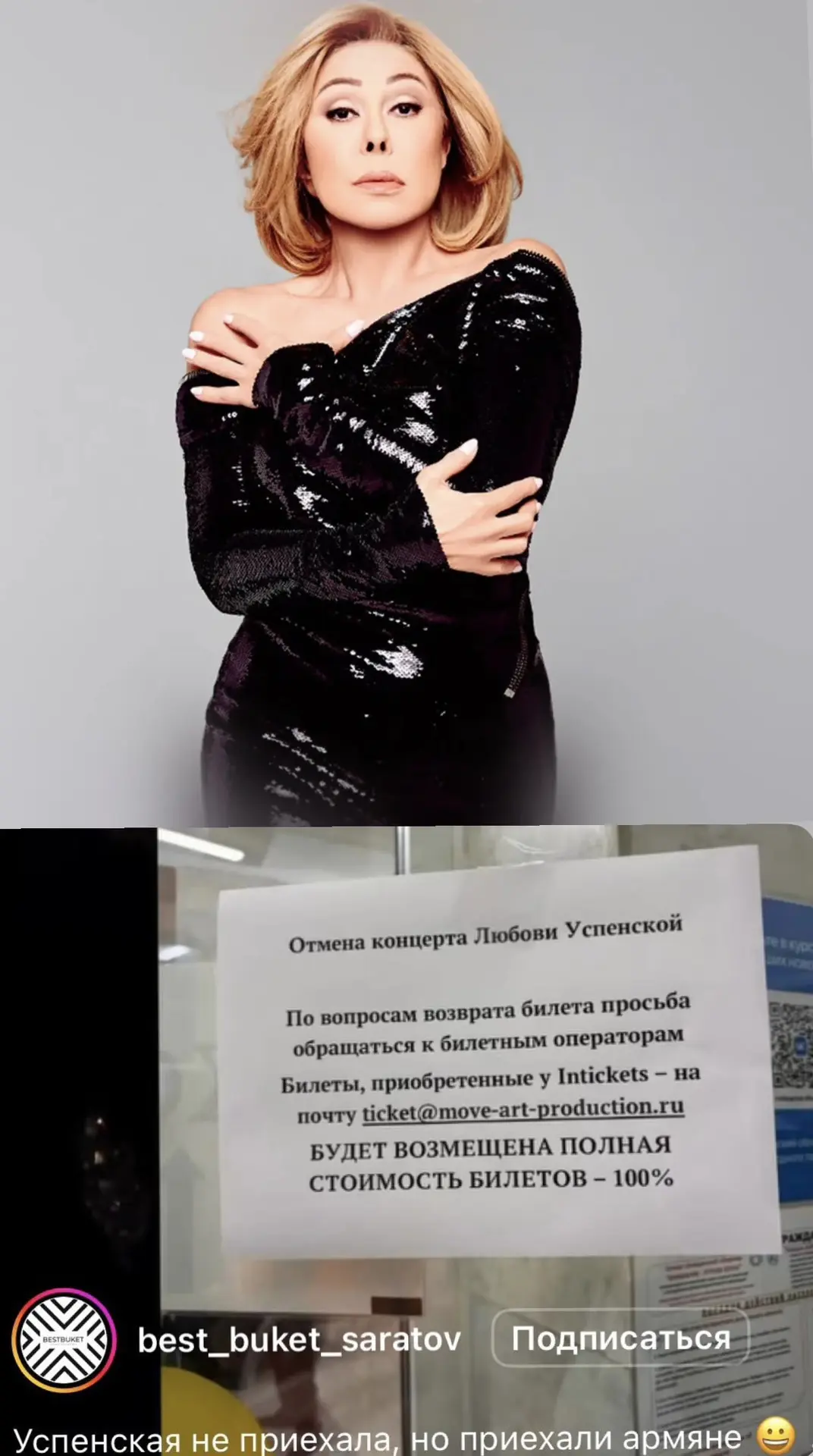 Любонькацелуюваширучоньки Успенская пропала после саратовского концерта, который отмени...