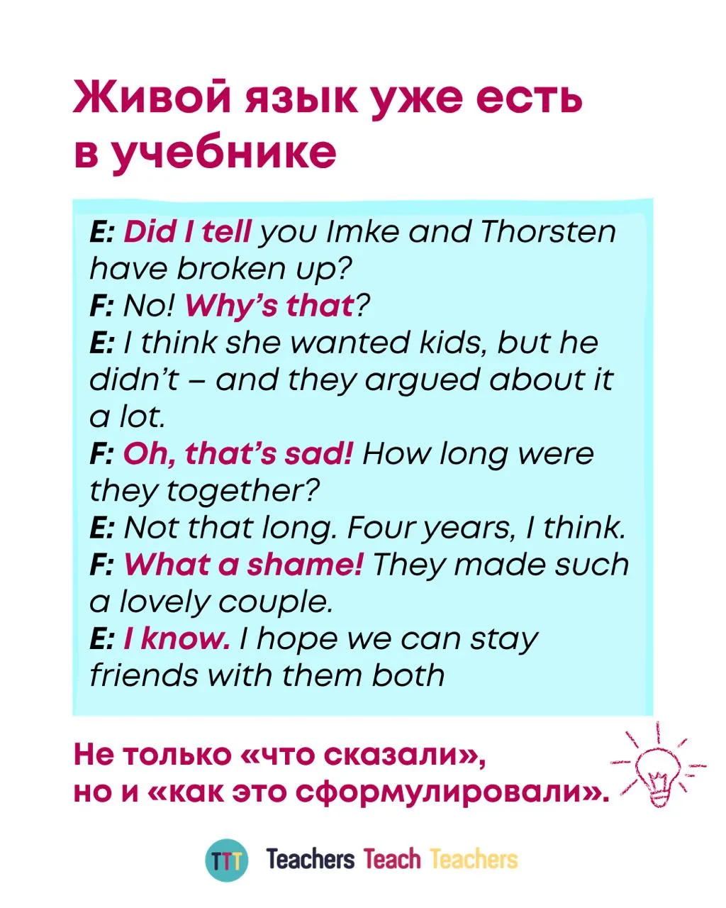 «Большинство учебников дают неестественный язык» — согласны?