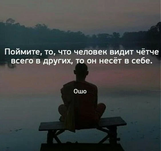 Эту фразу приписывают Ошо (индийскому духовному лидеру). Ошо (настоящее имя — Чандра Мо...