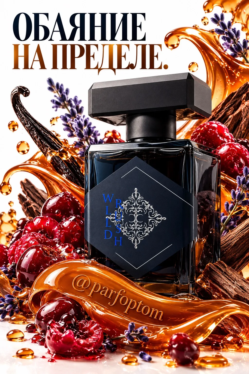 Wild Rush Initio — ягоды в карамели с характером дикого соблазна. 🍓🔥