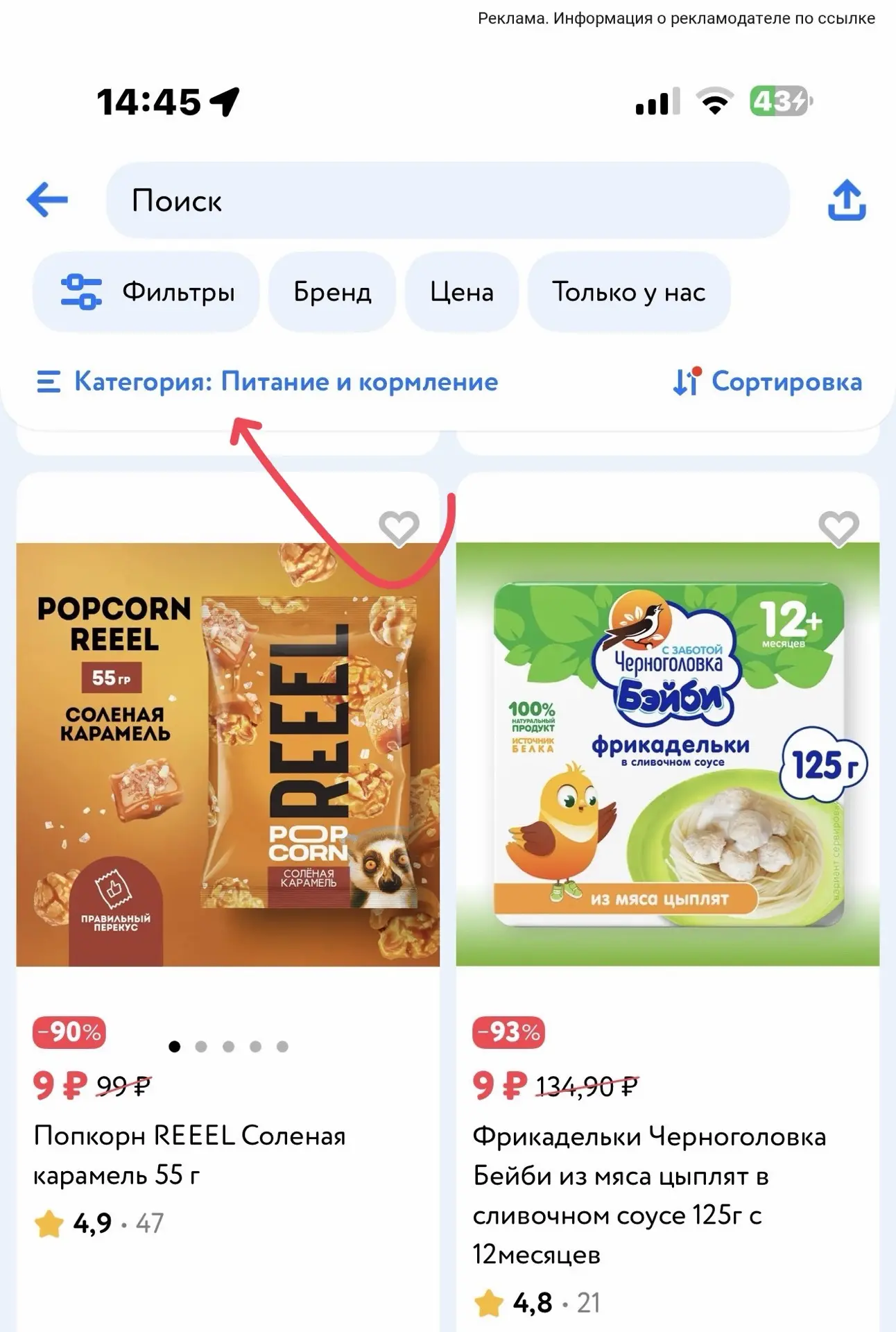 Раздел «питание и кормление» в «Детском мире» 😍товары по 9₽🔥