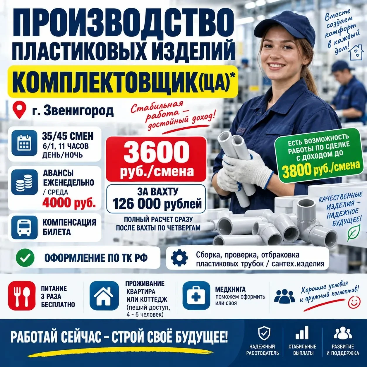 🔥 Вахта без стресса: комплектовщик(ца) в Звенигороде (МО) — без опыта, покупаем билет,...