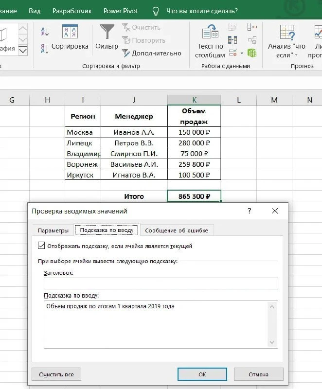 ​​​​Всплывающие сообщения в Excel