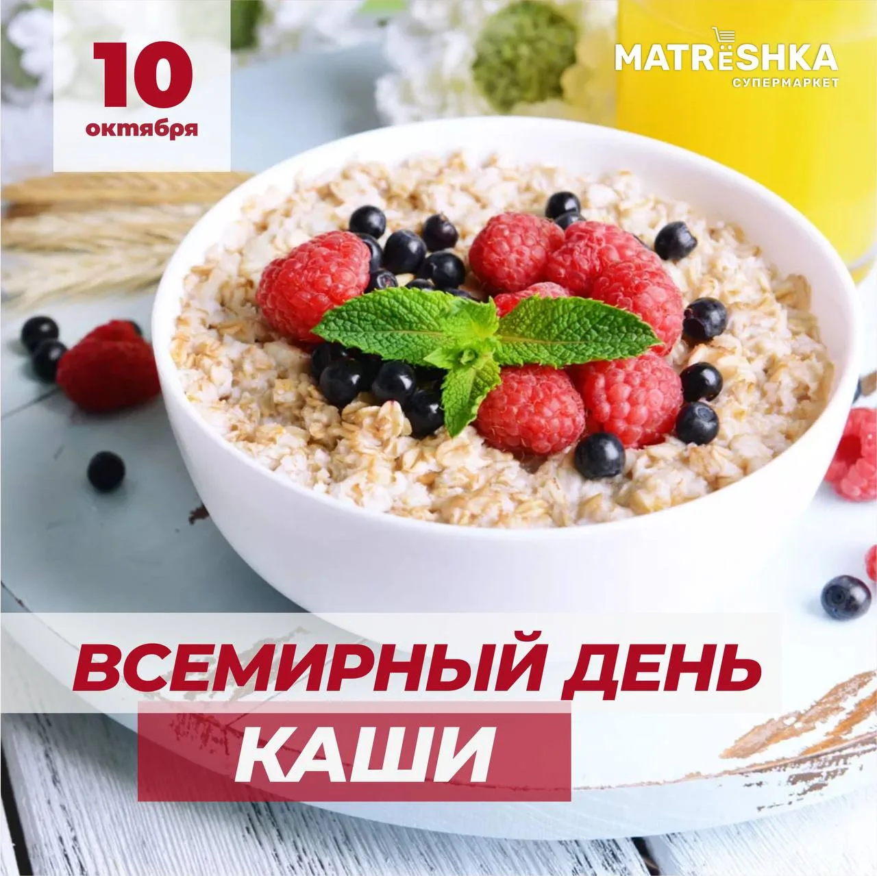 ВСЕМИРНЫЙ ДЕНЬ КАШИ 😋