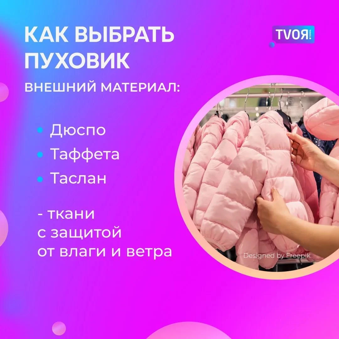 🧥 Зима близко! С каким наполнителем выбрать пуховик?