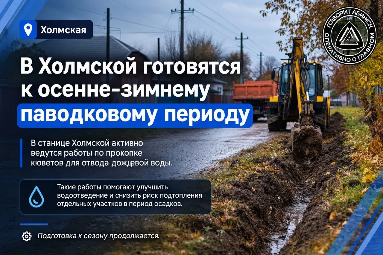 🚜🌧️📍 В Холмской готовятся к осенне-зимнему паводковому периоду.