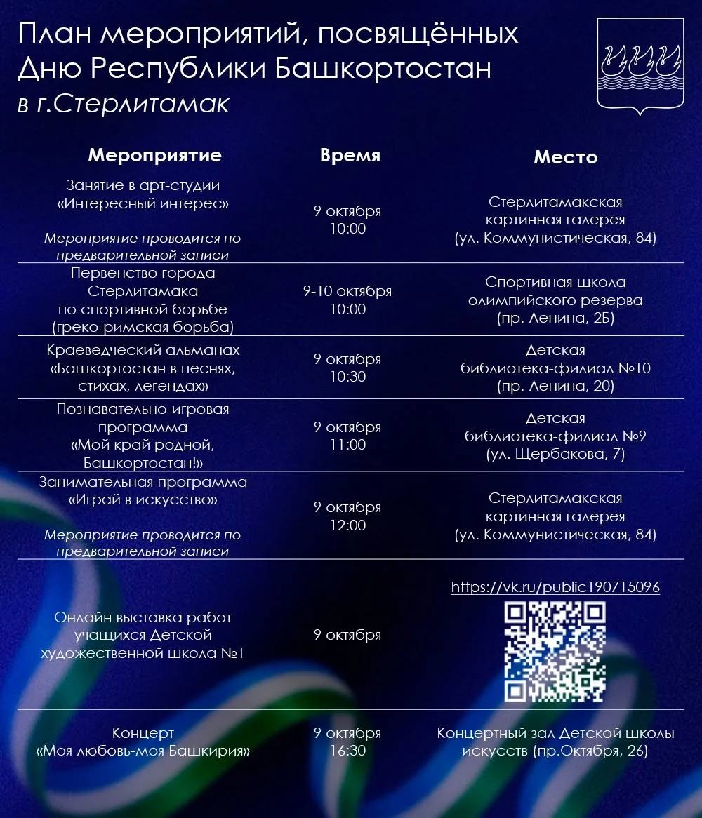 11 октября Башкортостан отметит День Республики. Программа мероприятий, которые пройдут...