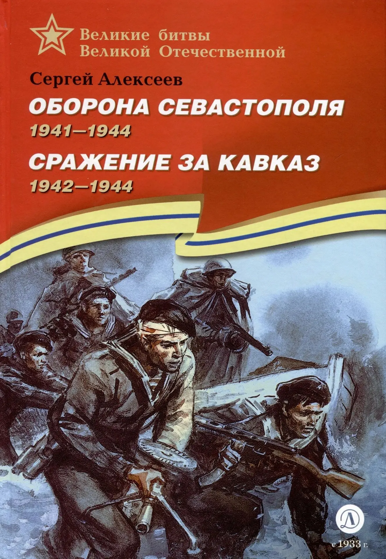 9 октября — День разгрома немецко-фашистских войск в битве за Кавказ