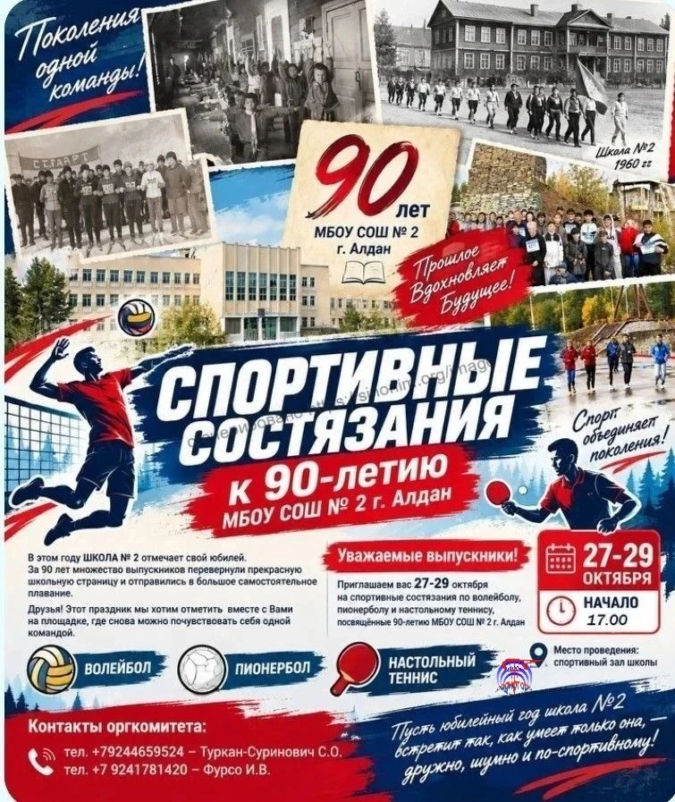 В этом году ШКОЛА N2 отмечает свой юбилей.