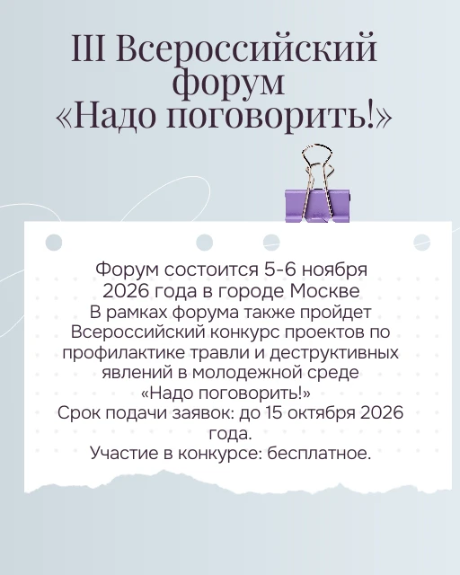 📌 Успейте подать заявку на Всероссийский конкурс проектов против буллинга до 15 октября.
