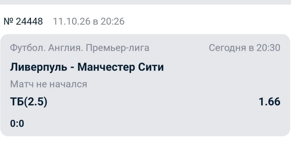 Заход ставки! 0-3 Сити громит Ливер! 🔥🔥🔥