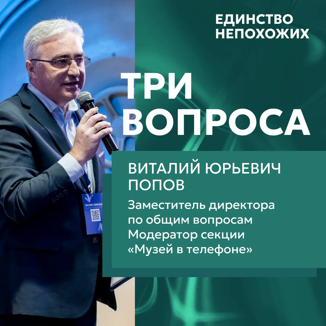 Заместитель директора по общим вопросам Попов Виталий Юрьевич в рубрике «Три вопроса» д...