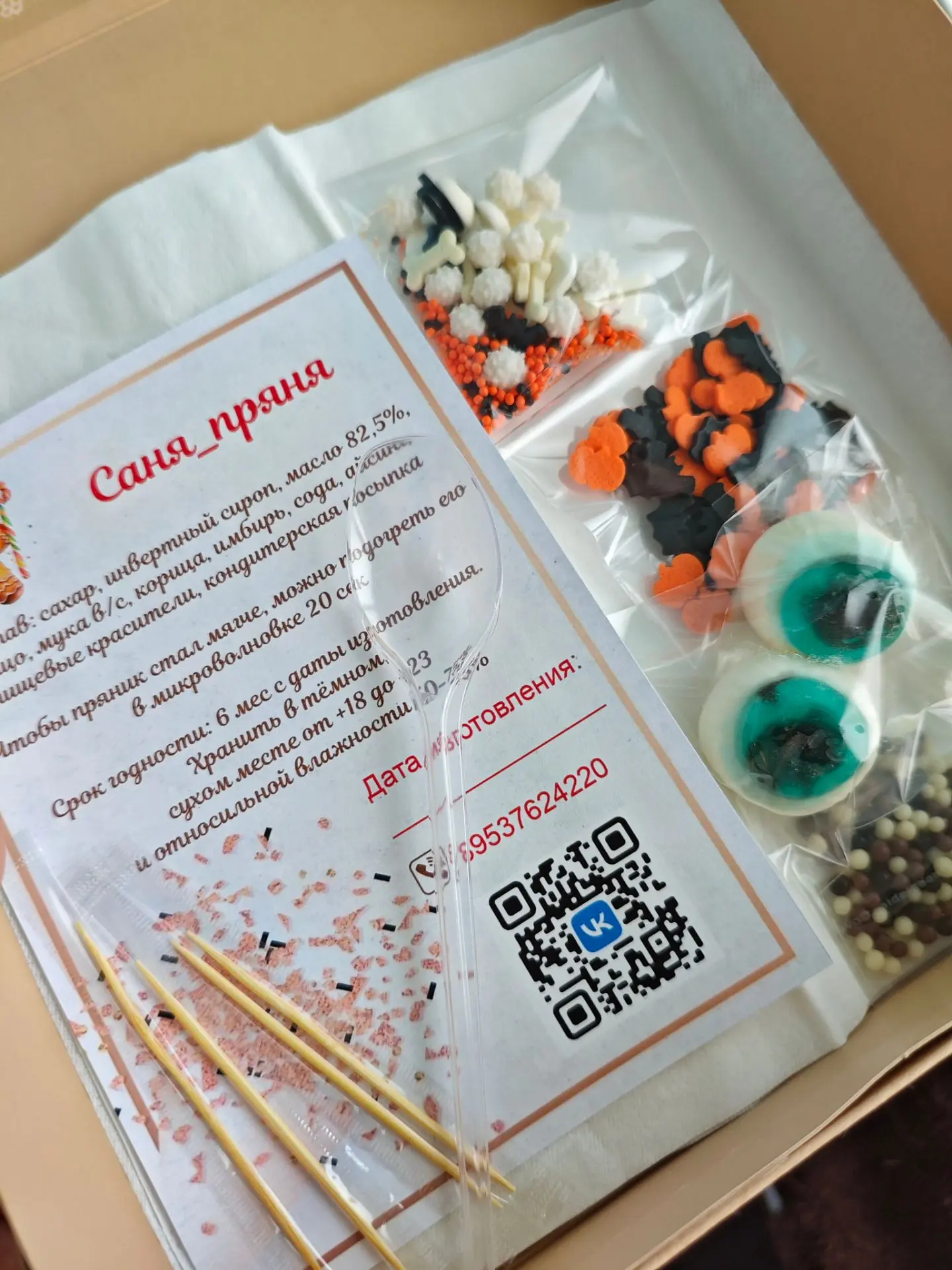Сегодня подготавливаю наборы🎃