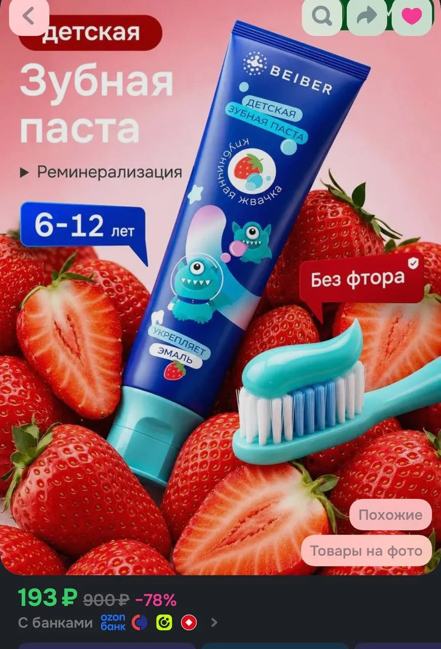 💙 Зубная паста детская 6-12 лет со вкусом клубничной жвачки.